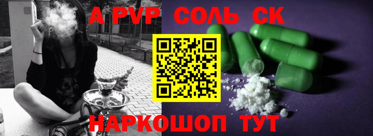 A PVP Crystall Краснодар