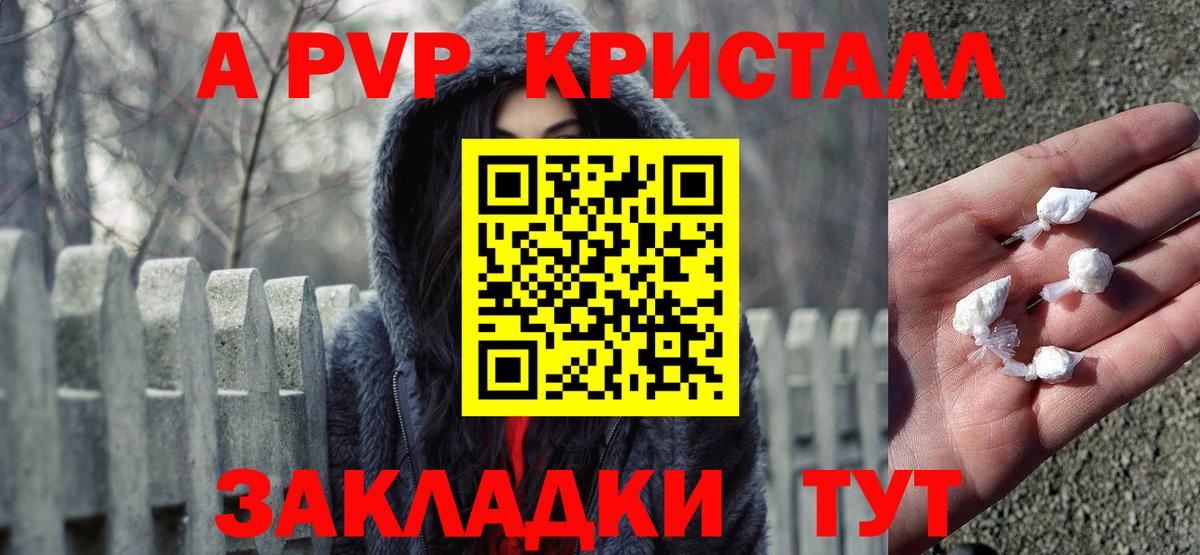 Альфа ПВП Соль  A PVP  Краснодар  A PVP СК КРИС  Вход с VPN  A-PVP VHQ 