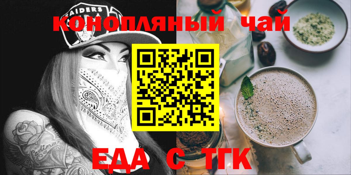 Краснодар  Еда ТГК конопля  Вход с VPN 