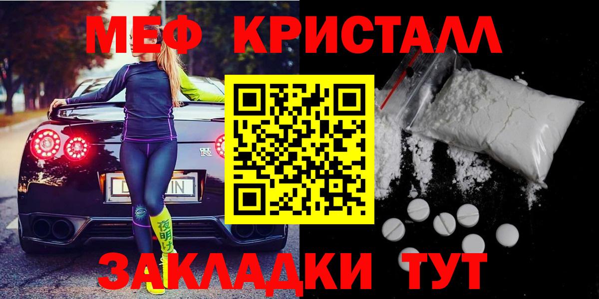Меф мяу мяу кристаллы Краснодар