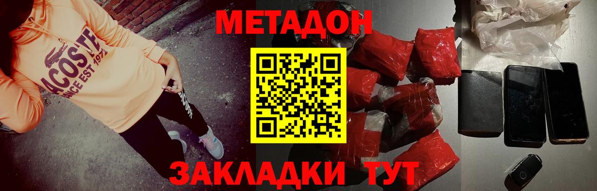 Краснодар  Метадон кристалл  Вход с VPN 